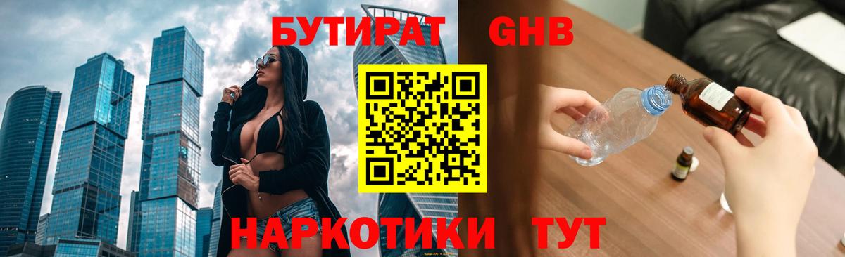 Бутират вода Полевской