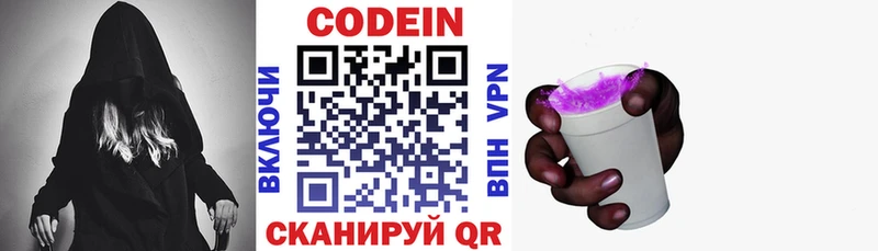 Codein напиток Lean (лин)  Полевской 