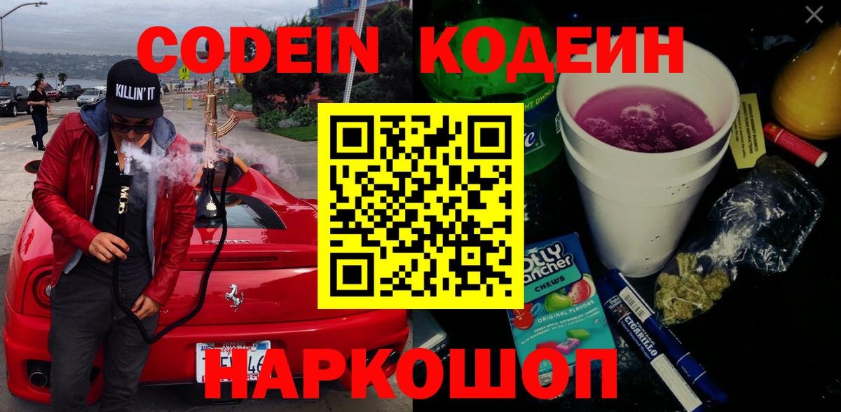 Codein Purple Drank  Кодеин Purple Drank  Полевской  Вход с VPN 