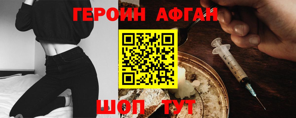 Героин хмурый Полевской