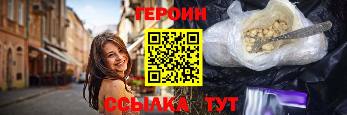 Героин хмурый Полевской
