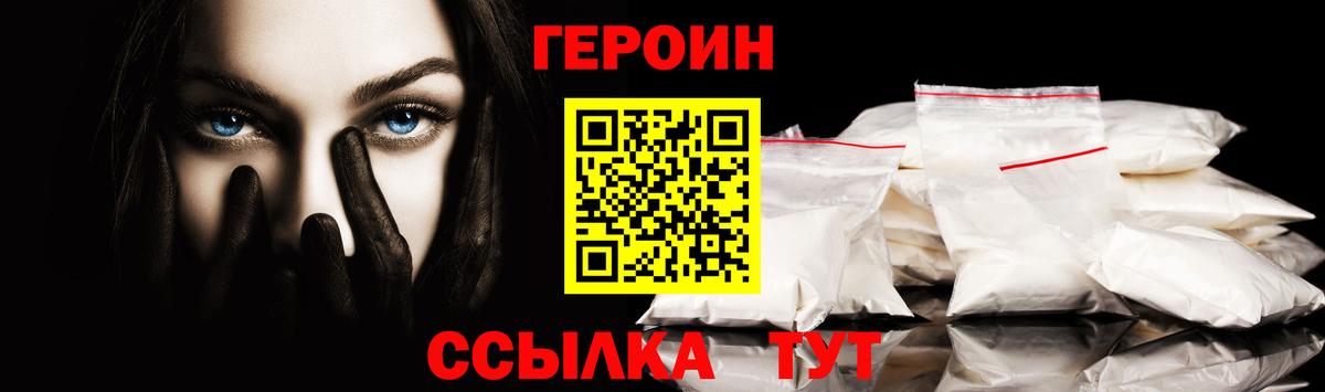ГЕРОИН хмурый  Вход с VPN  Полевской 