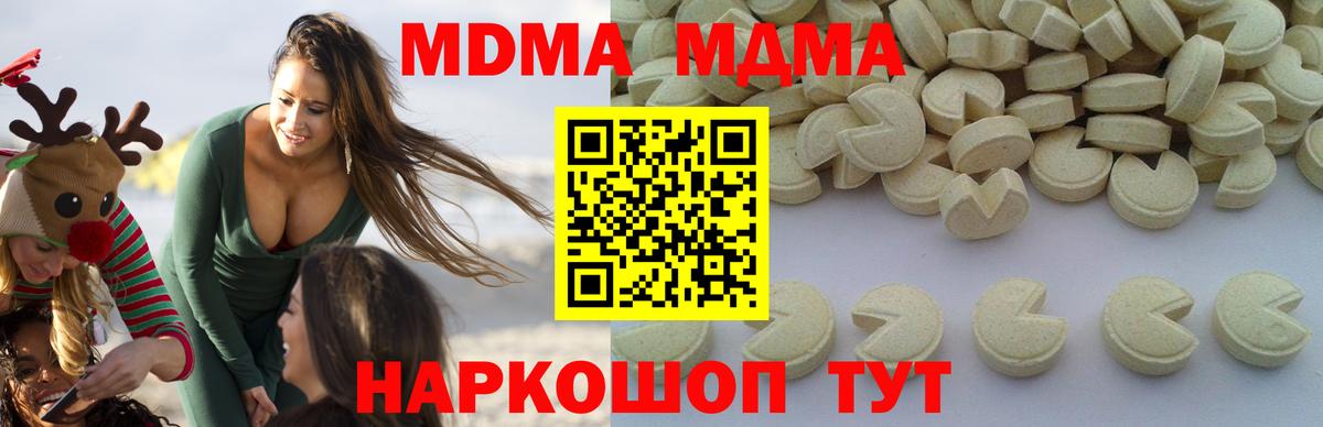МДМА кристаллы  Вход с VPN  MDMA Molly  MDMA  Полевской 