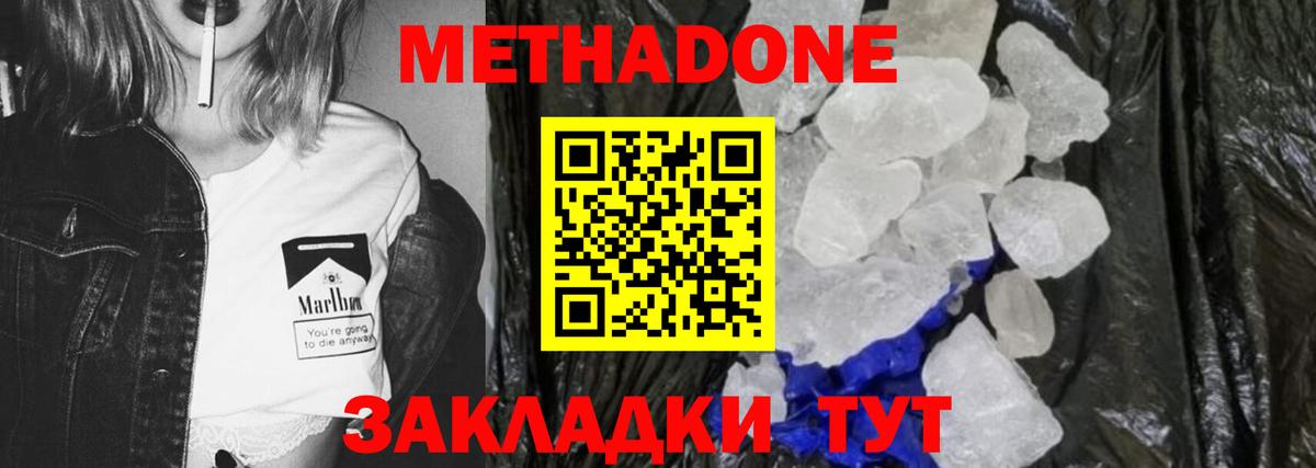 МЕТАДОН кристалл  МЕТАДОН VHQ  Вход с VPN  Полевской 